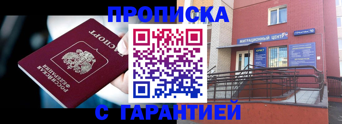 прописка от собственника в Урюпинске